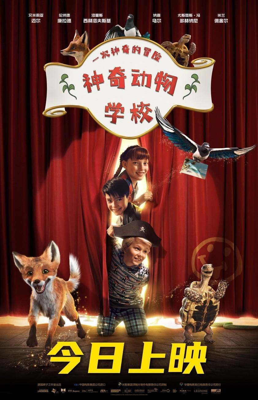 神奇动物学校4